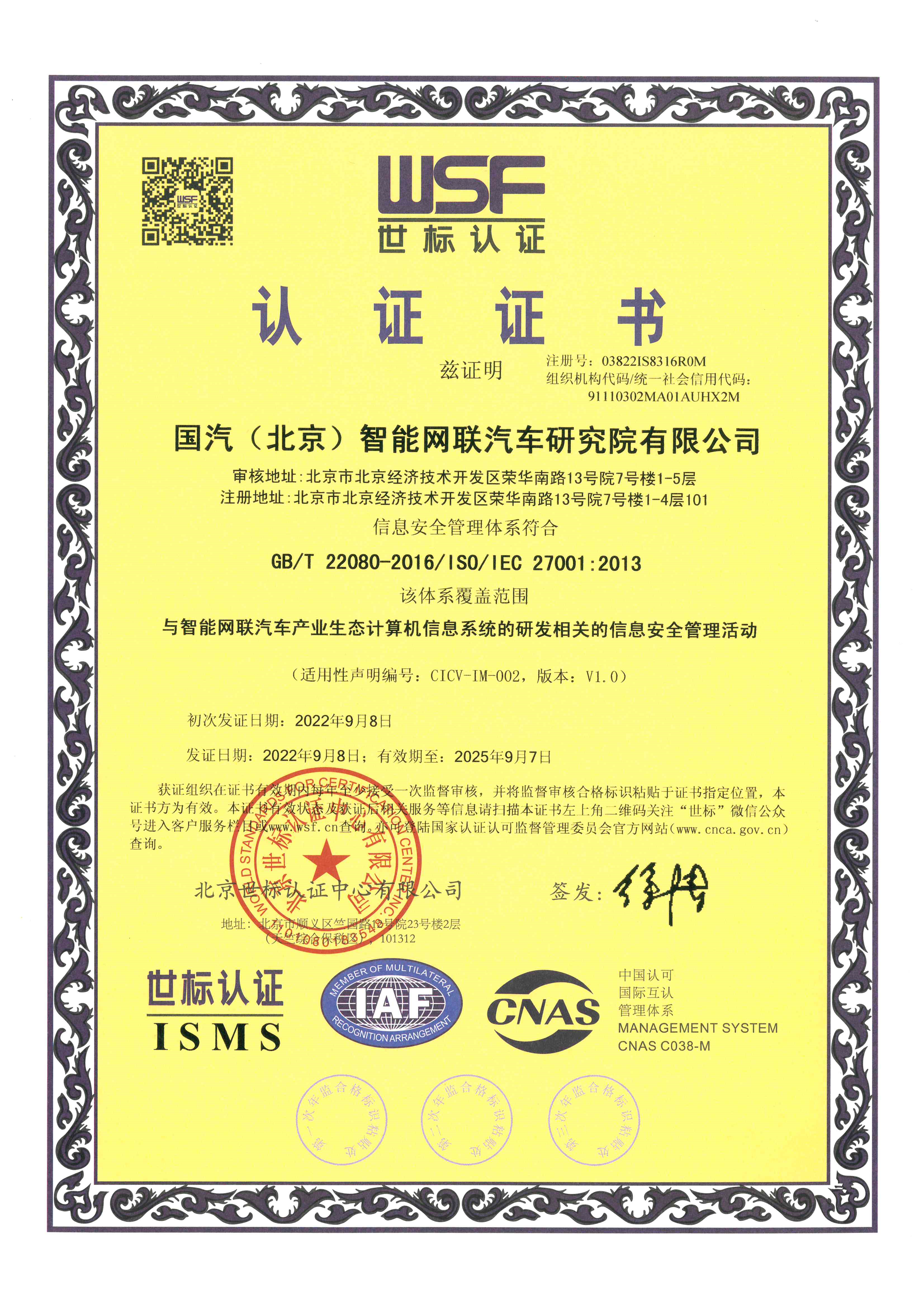 iso27001信息安全管理体系