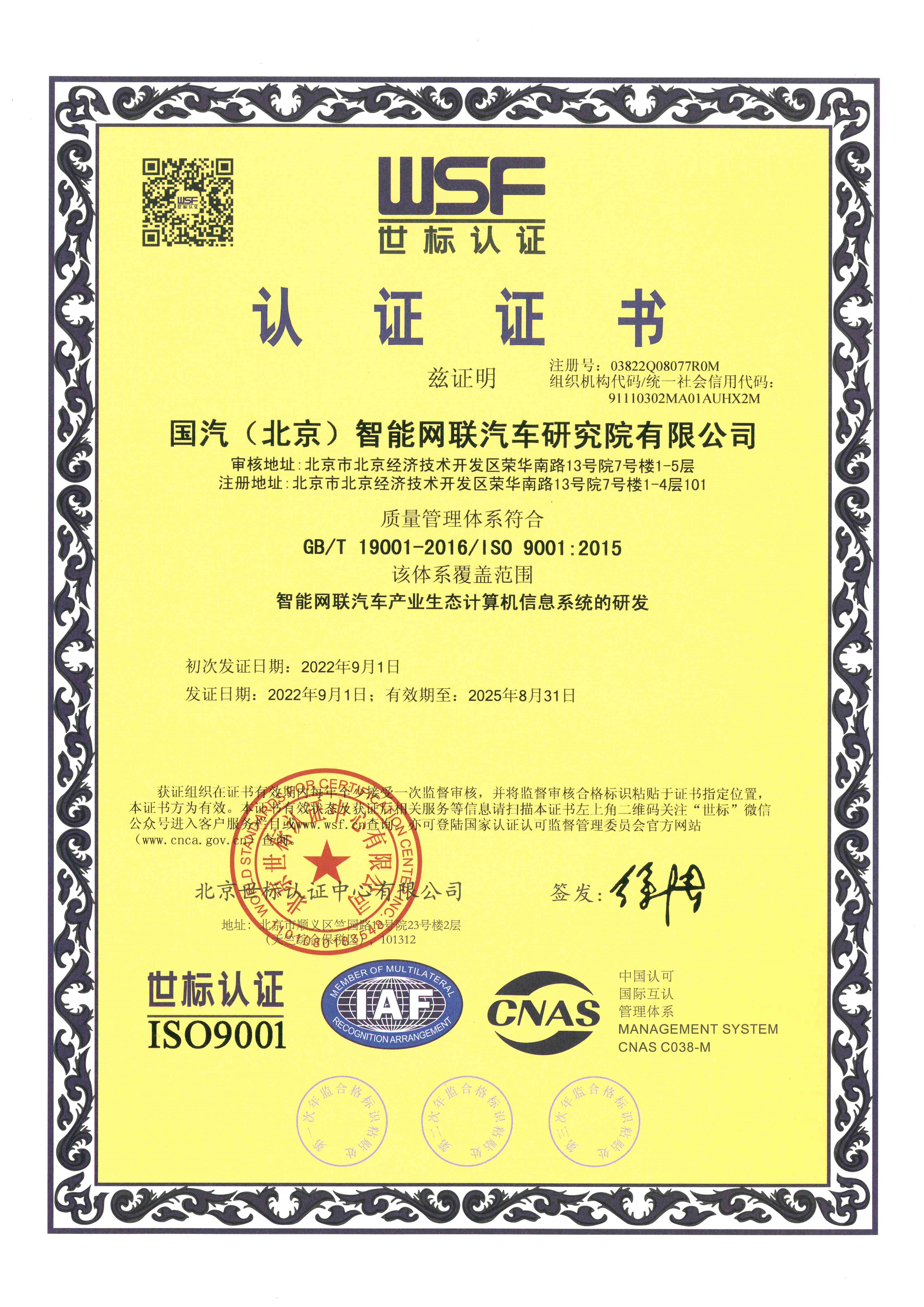 iso9001质量管理体系